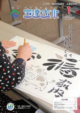 公民館講座で蓬莱を作る様子の広報1月号の表紙