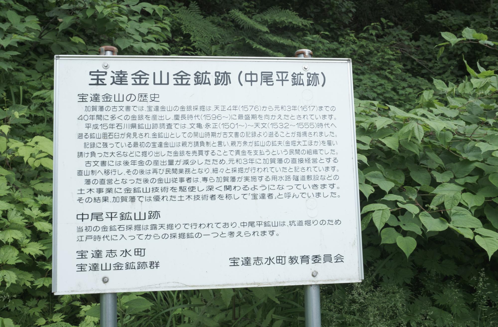 宝達金山金鉱跡の看板
