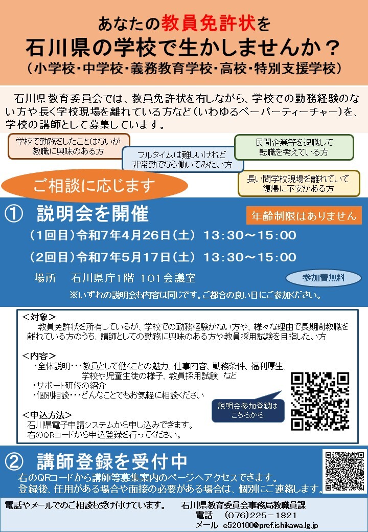 ペーパーティーチャー説明会の開催案内