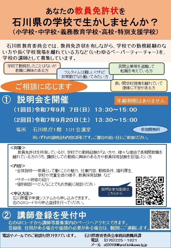 ペーパーティーチャー説明会の開催案内