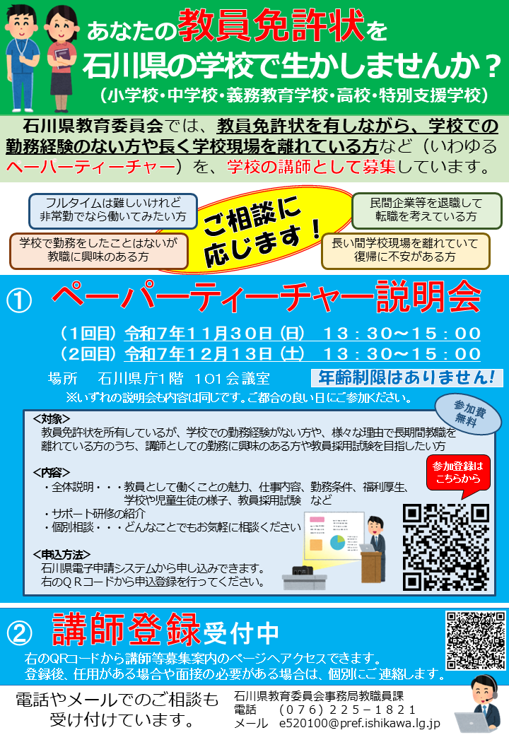 ペーパーティーチャー説明会の開催案内