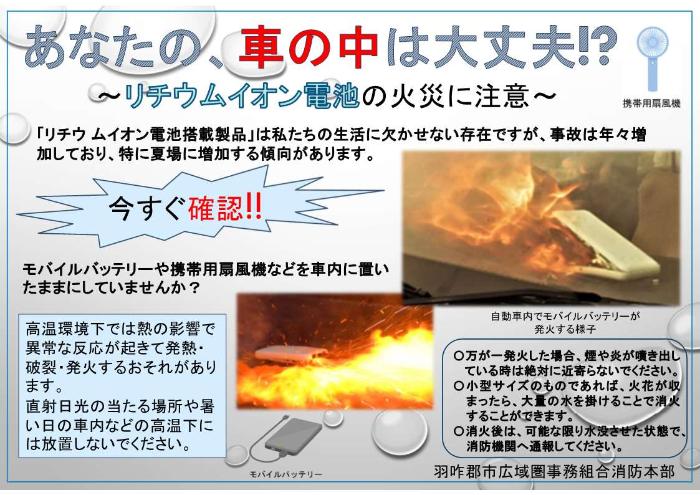 リチウムイオン電池火災予防チラシ