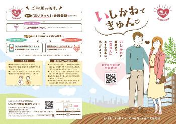 あいきゅんリーフレット1