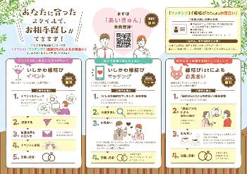 あいきゅんリーフレット2