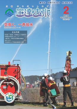 「空高く、一斉放水」と書かれ、消防団の出初式で消防車から空に向かって放水している様子の写真が掲載されている広報宝達志水平成29年2月号表紙