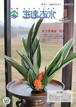 生け花協会の花展にて縦に長い綺麗な葉っぱが大きく写されてる写真の広報宝達志水令和2年1月号の表紙