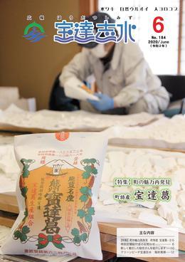 宝達町特産の「宝達葛」が置かれ、写真の奥では宝達葛をつくっている男性が写った広報宝達志水令和2年6月号表紙