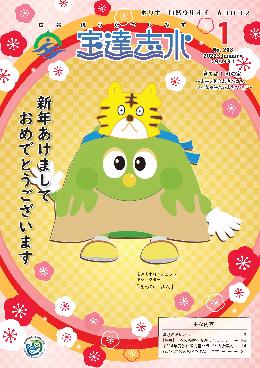 トラのお面をした宝達志水町マスコットキャラクター「ほっぴーさん」