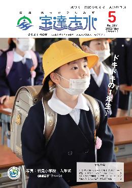 相見小学校入学式の様子