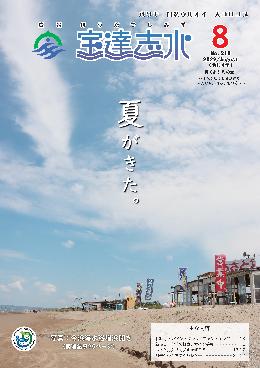 夏がきた。