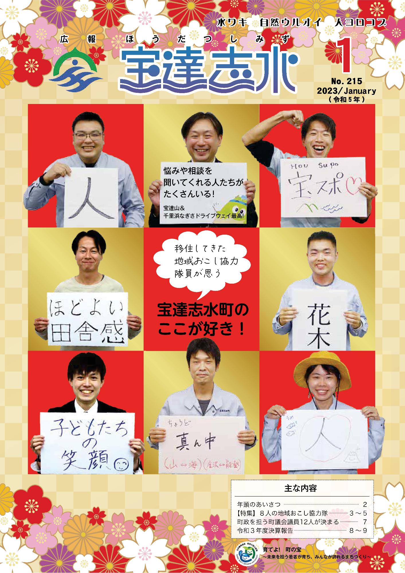 8人の地域おこし協力隊