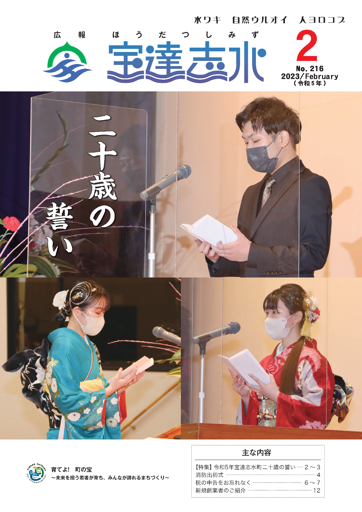 二十歳の誓い