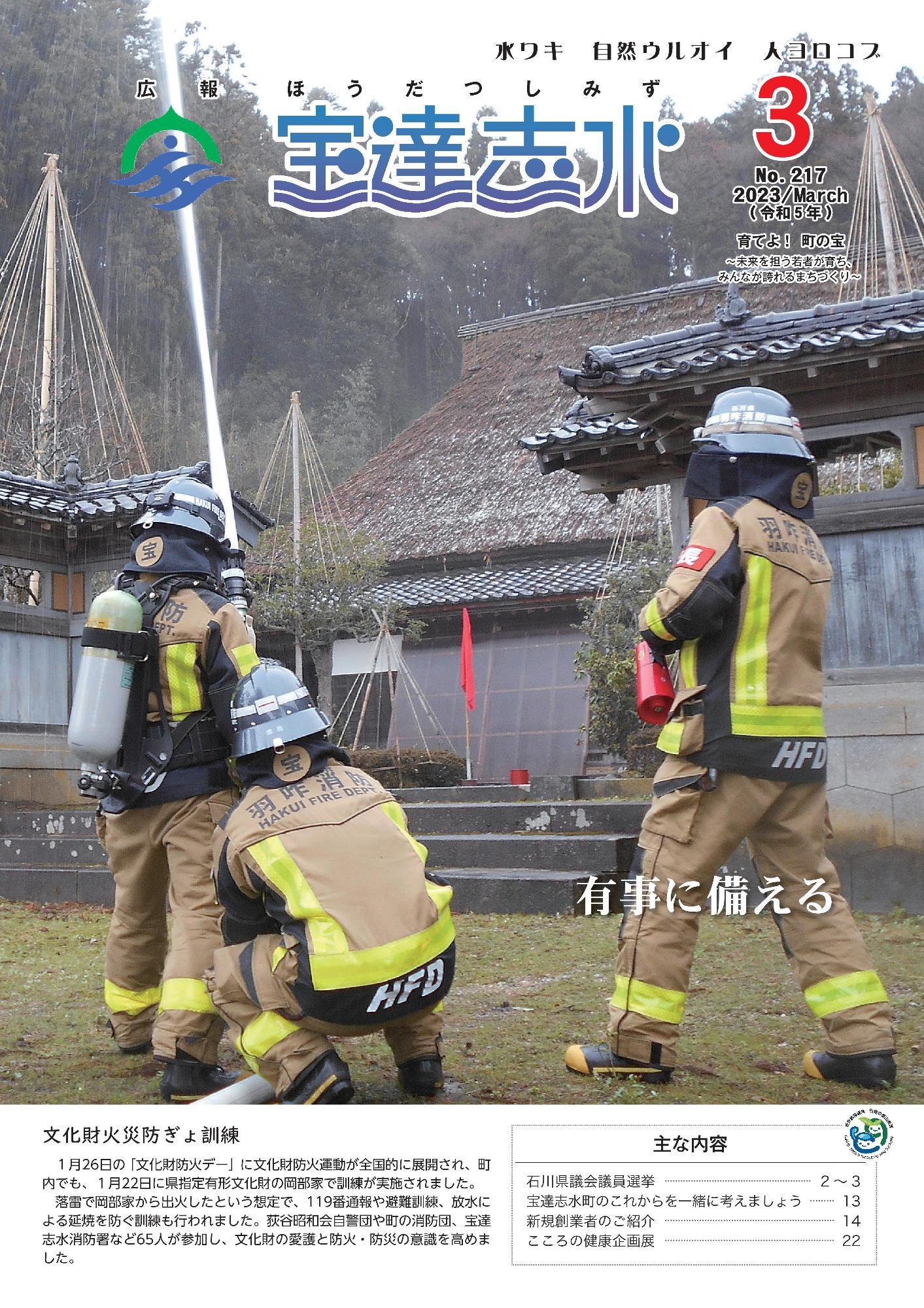 文化財火災防ぎょ訓練