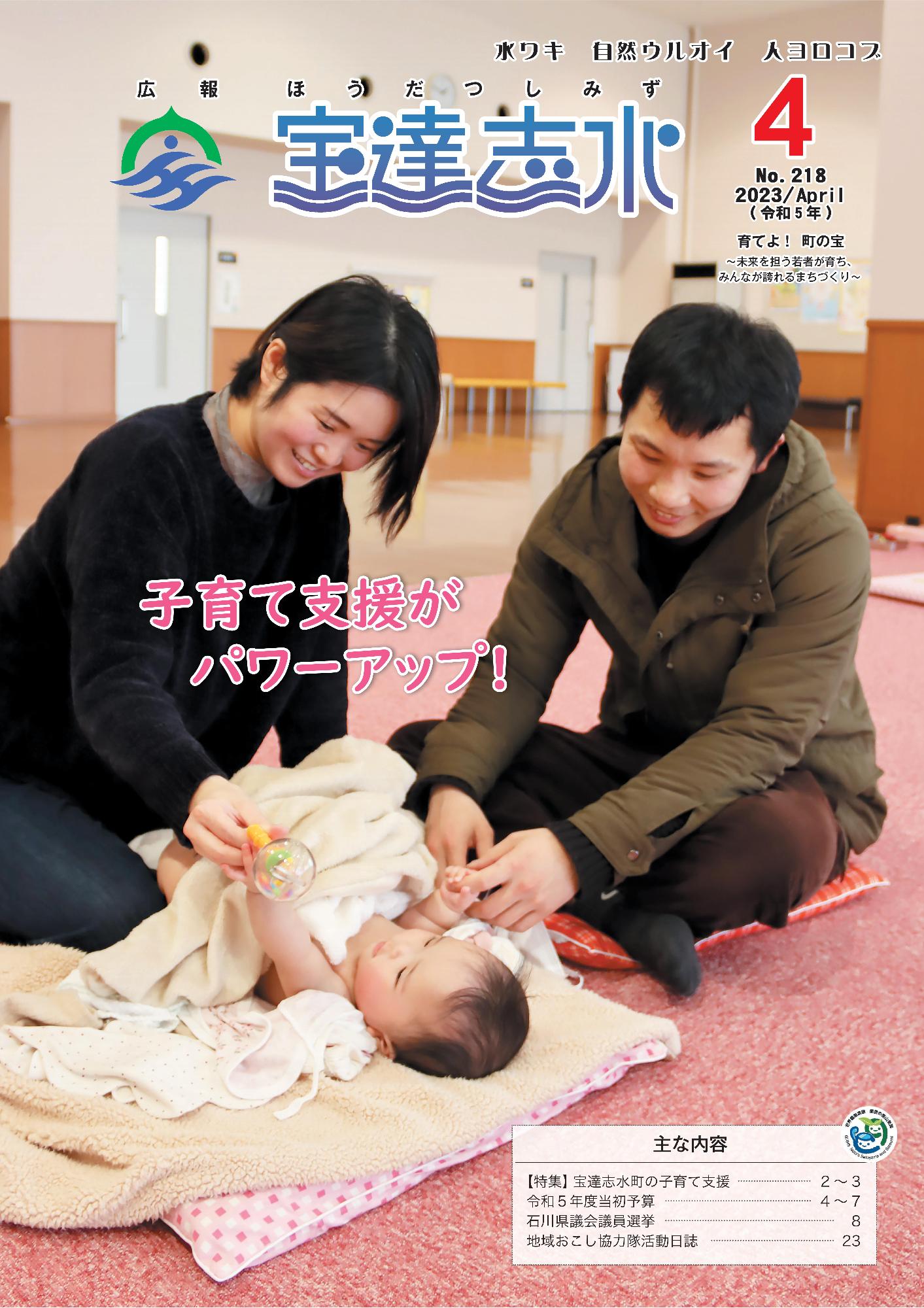 子育て支援がパワーアップ