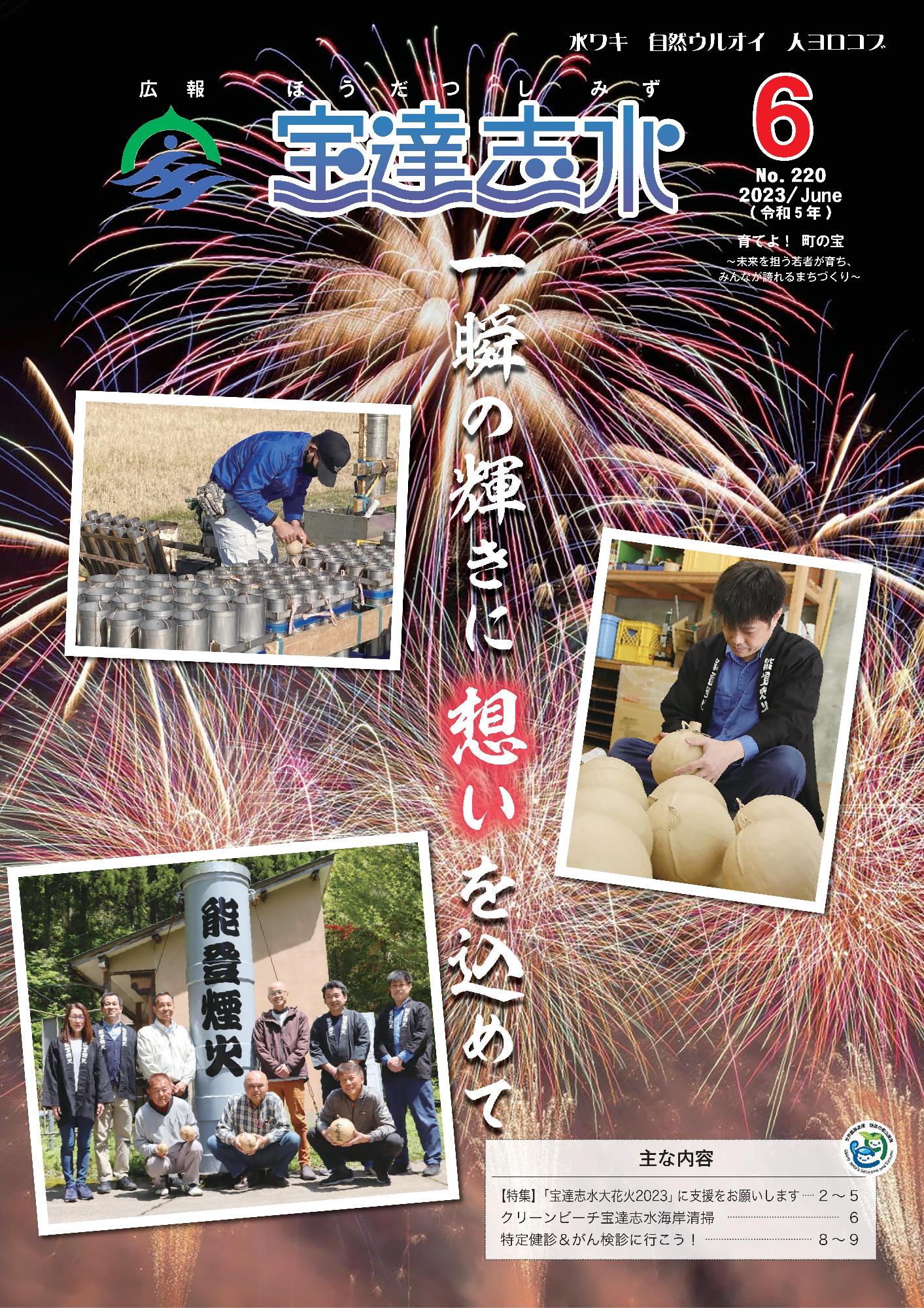「宝達志水大花火2023」に支援をお願いします