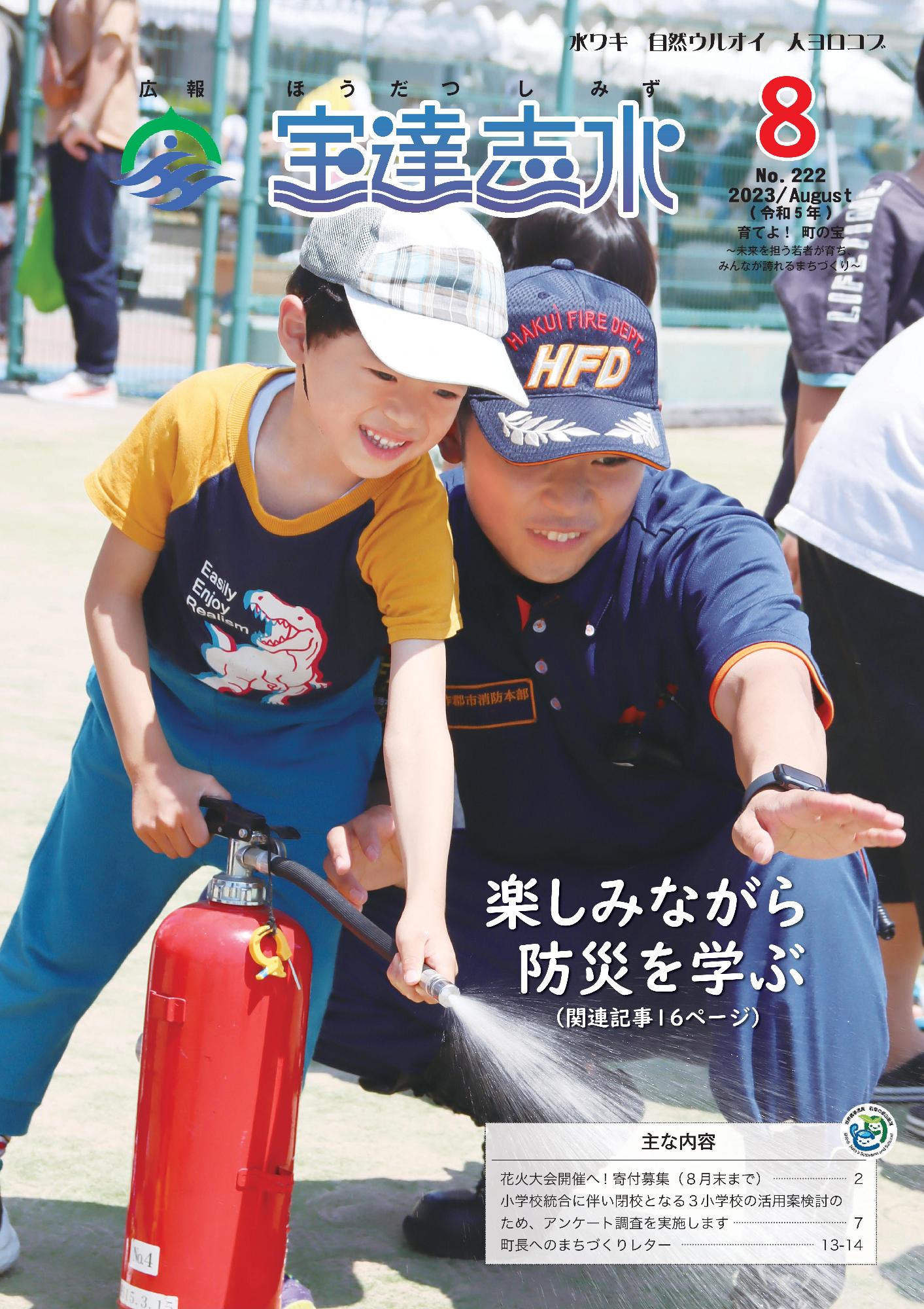 楽しみながら防災を学ぶ