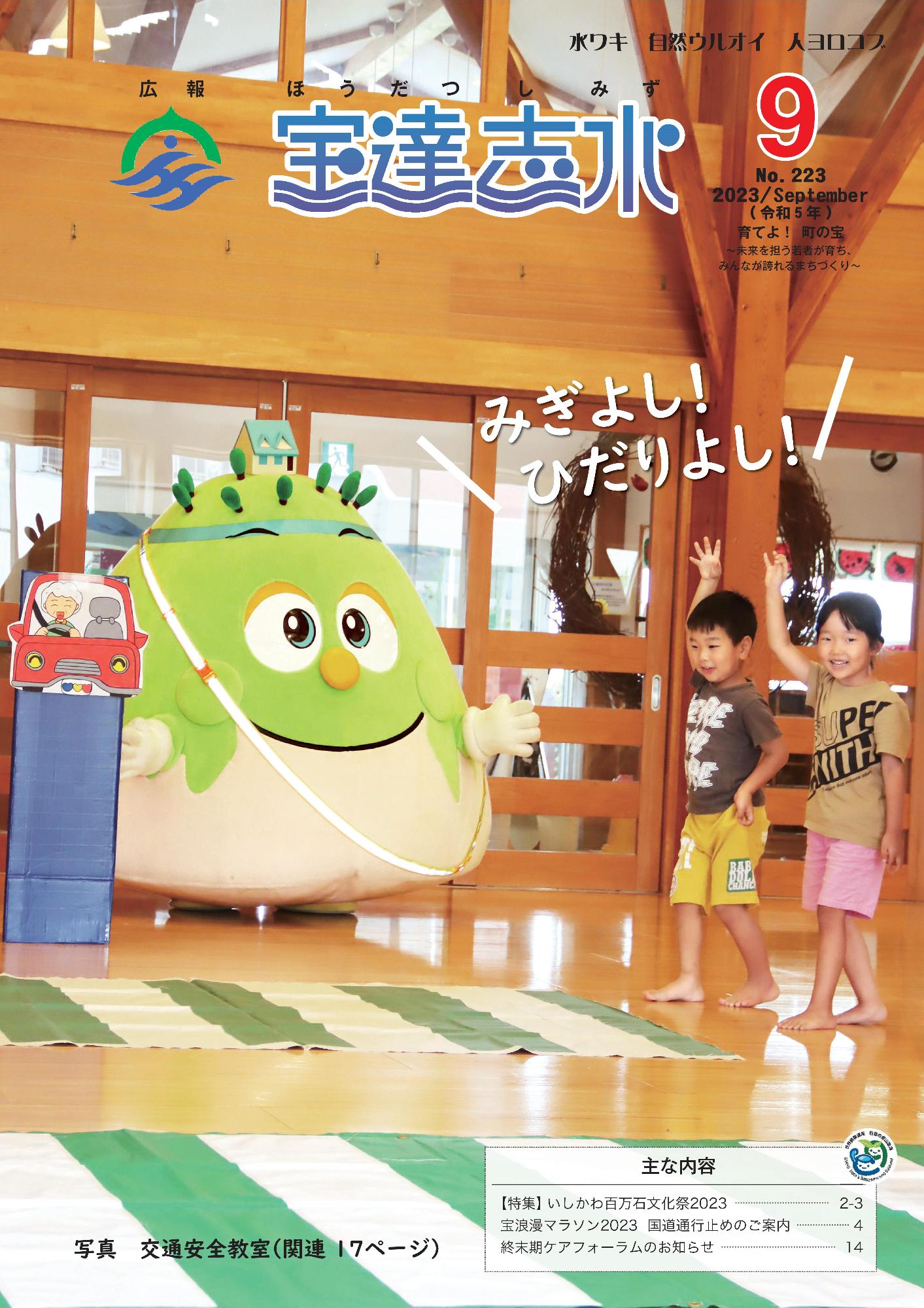 交通安全教室