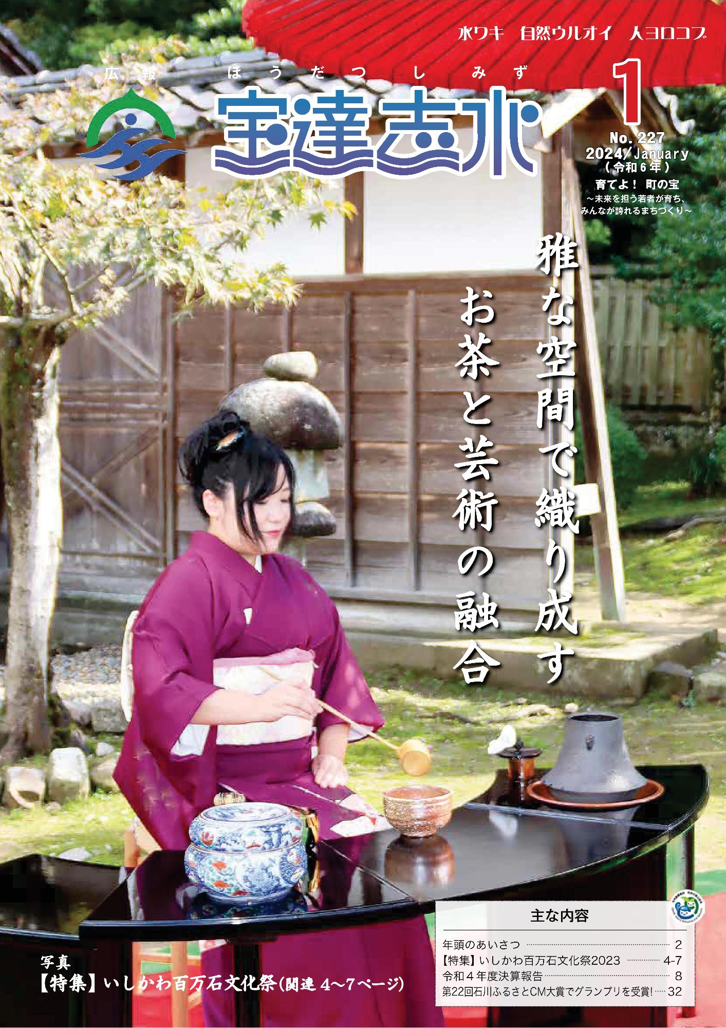 いしかわ百万石文化祭