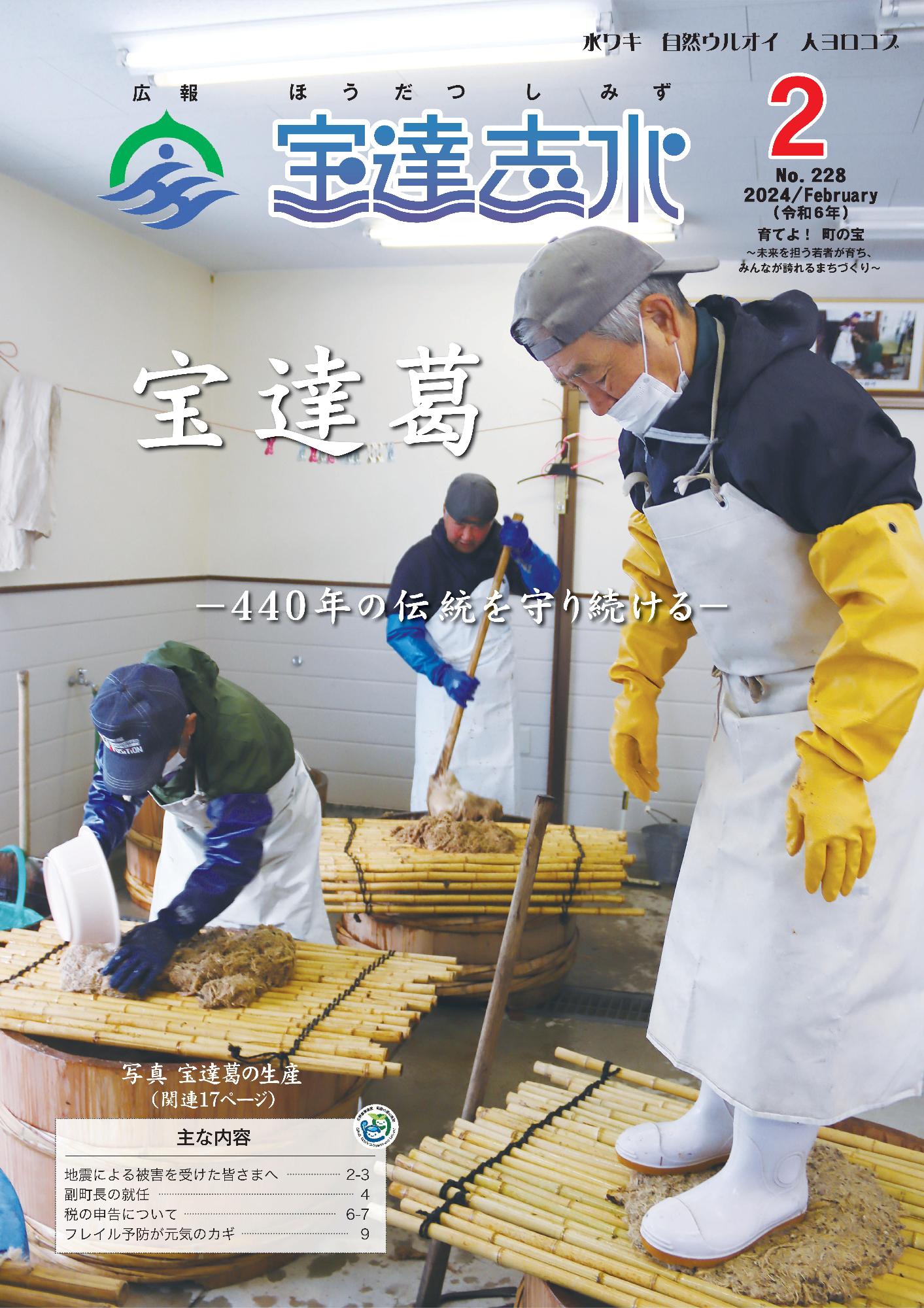 宝達葛-440年の伝統を守り続けるー