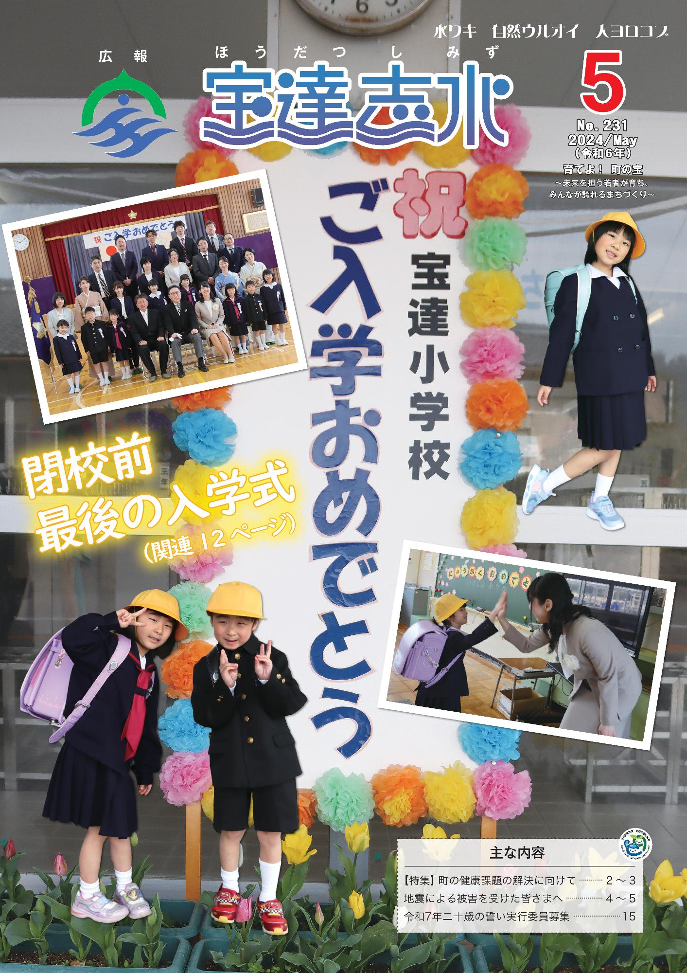 閉校前最後の入学式