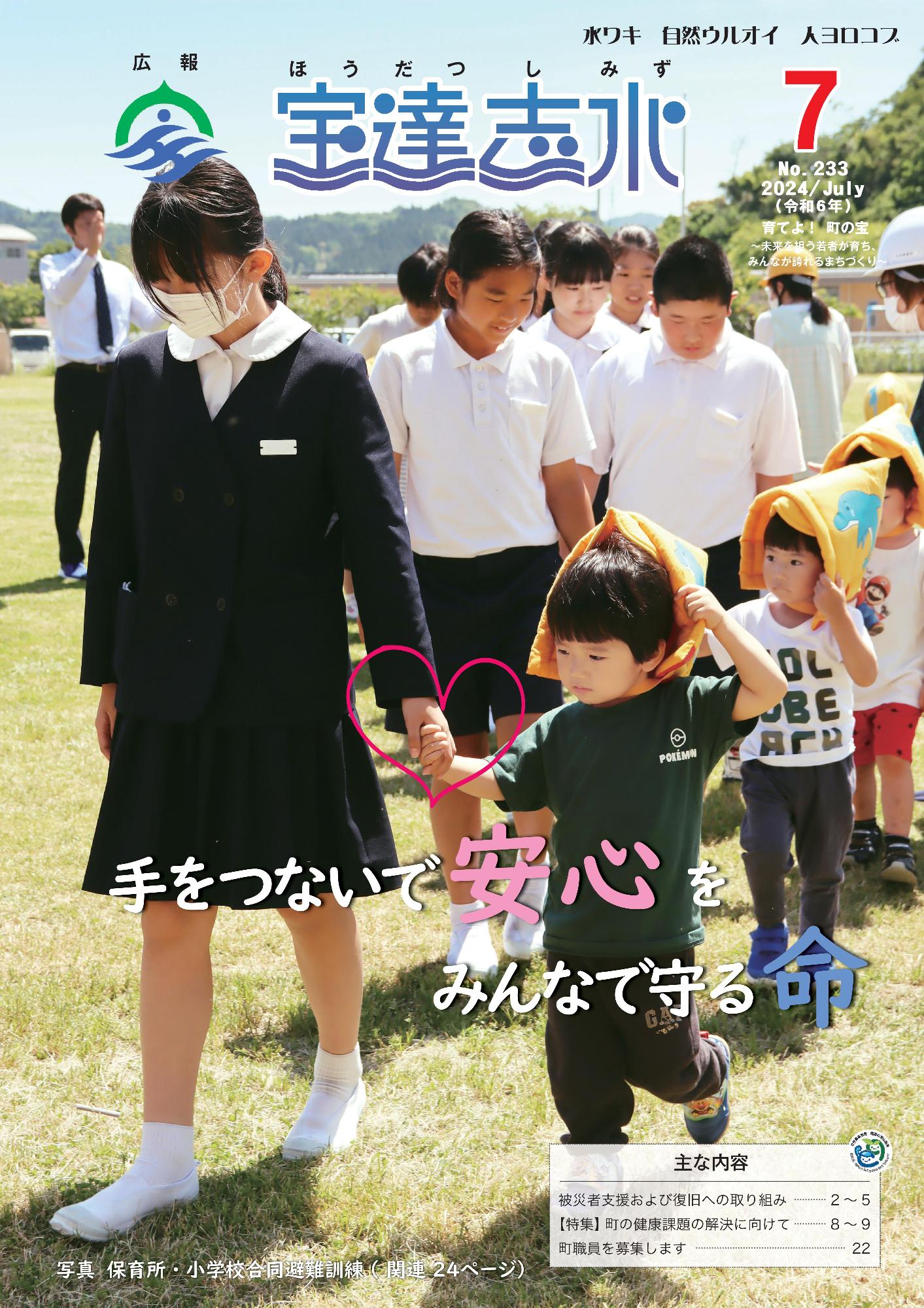保育所・小学校合同避難訓練