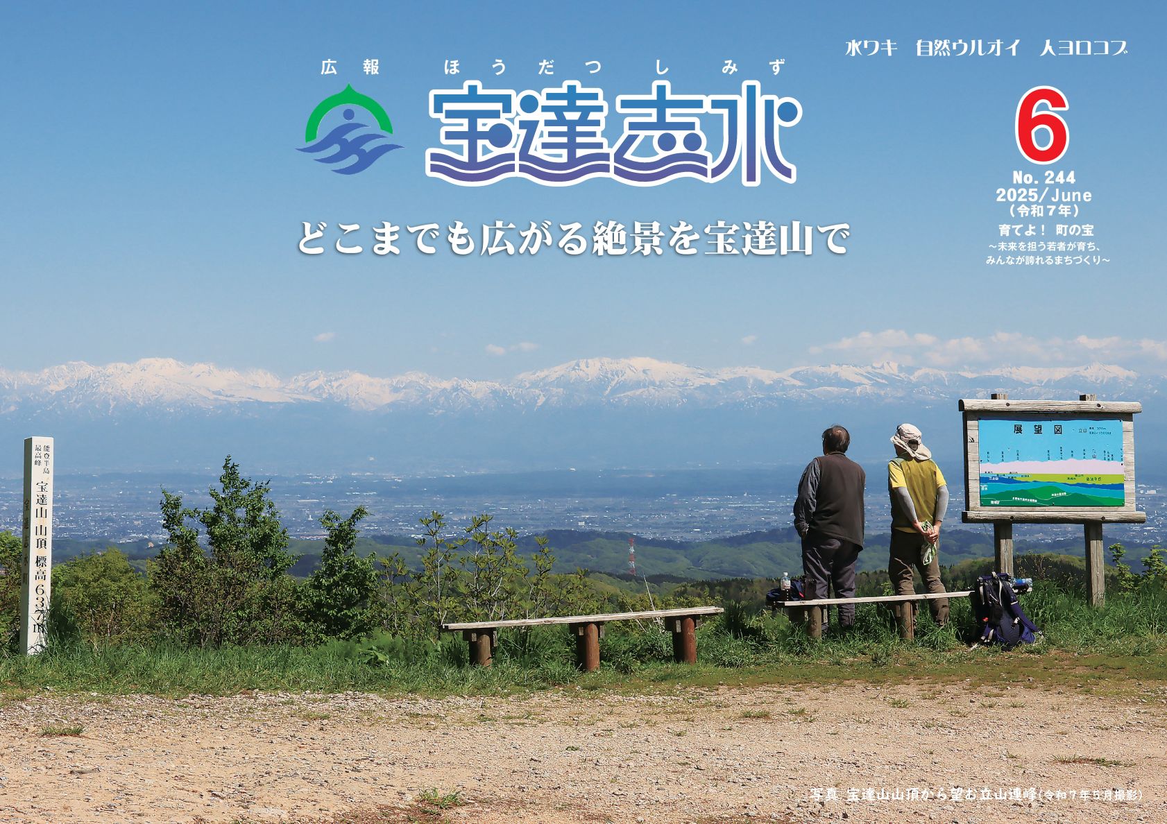 宝達山山頂