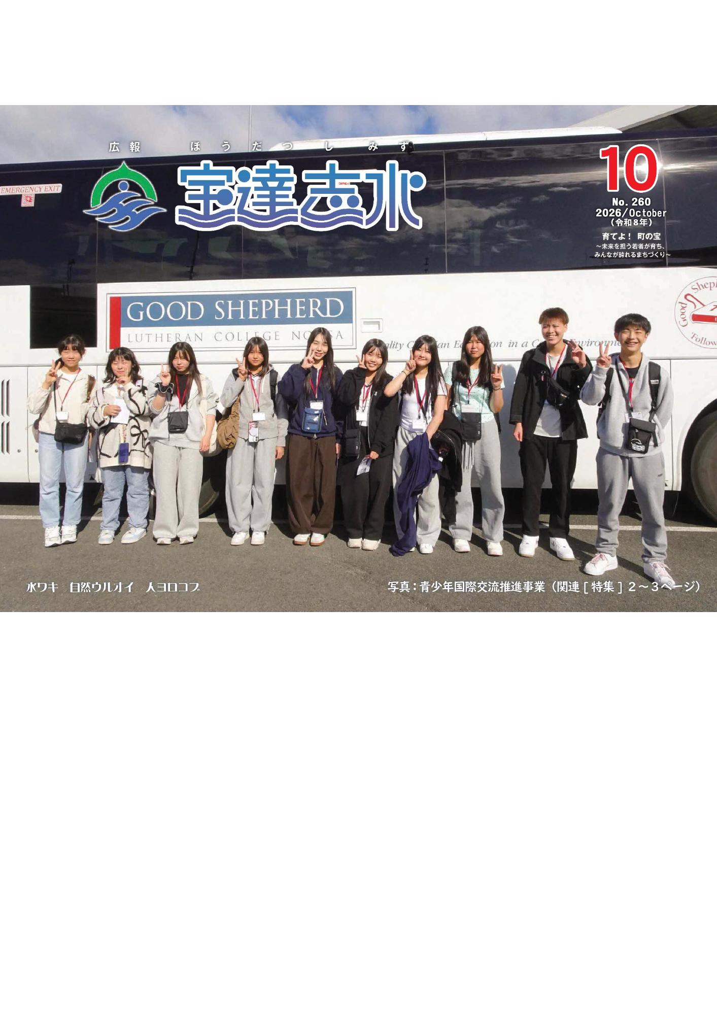 広報10月号表紙