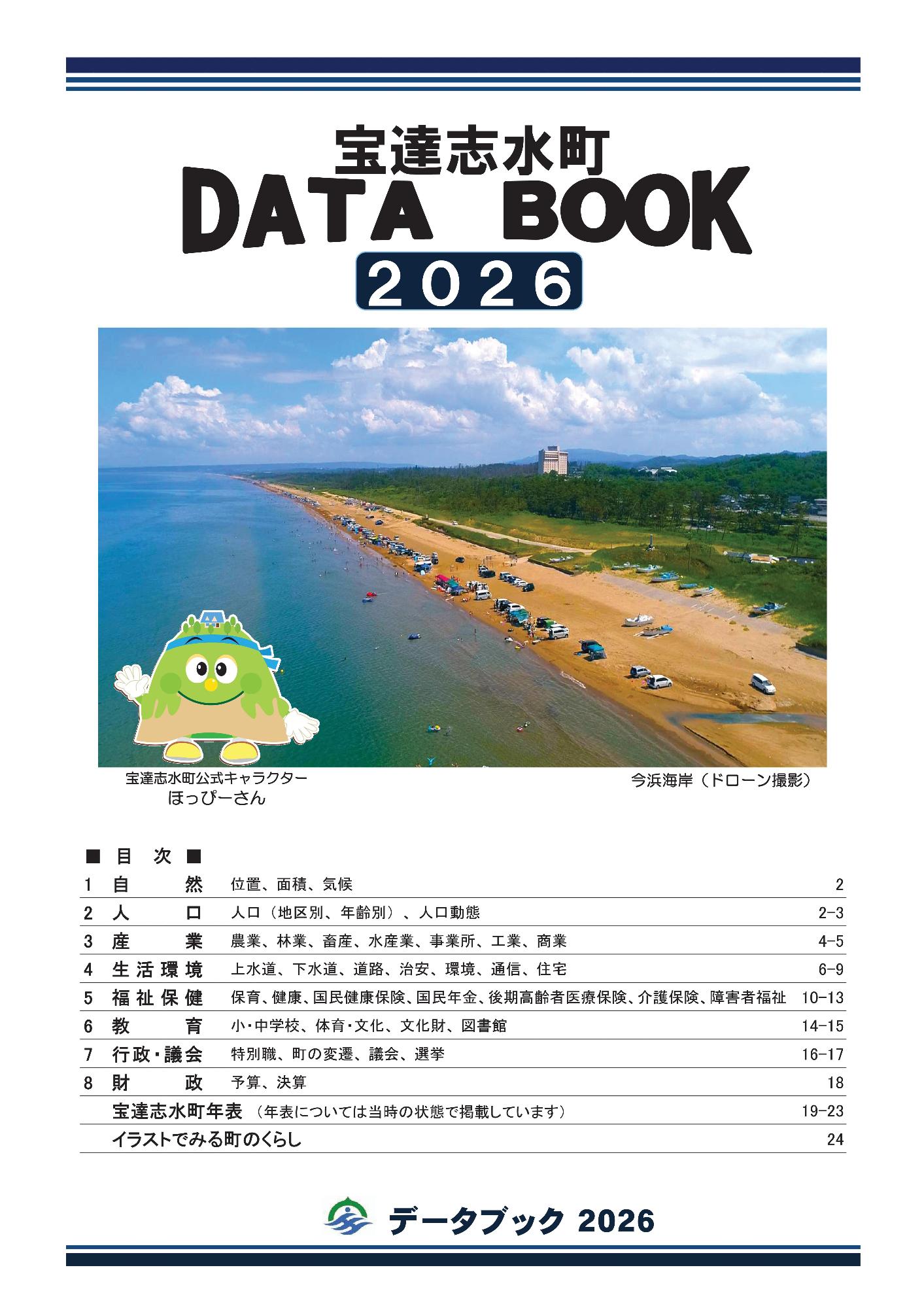 データブック2026表紙