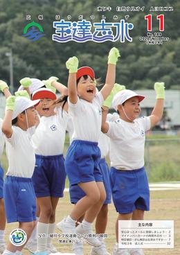 樋川小学校での運動会で勝利に喜ぶ小学生たちの写真を全面に載せた広報宝達志水令和2年11月号の表紙