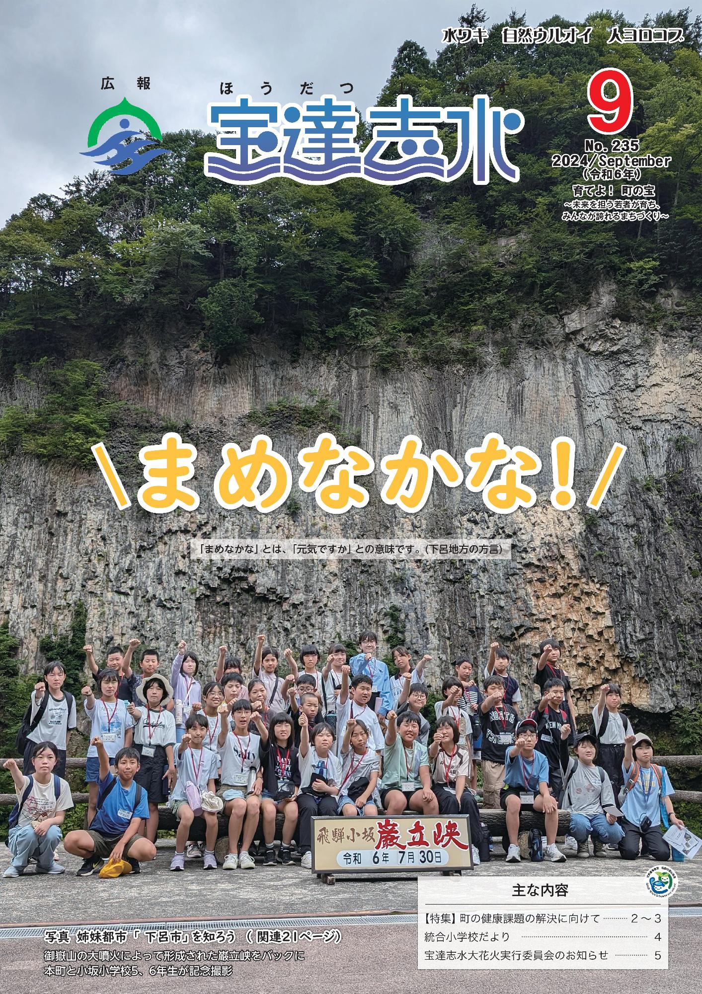 広報9月号表紙