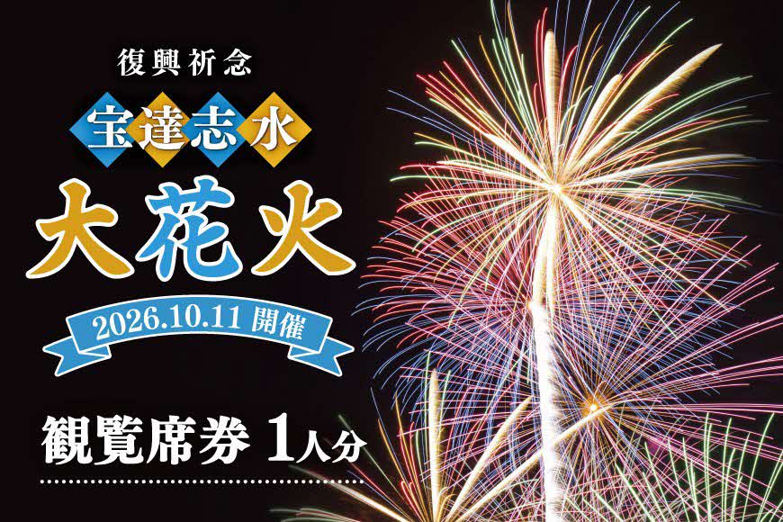 観覧席券1人分