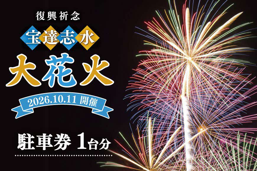 駐車券1台分
