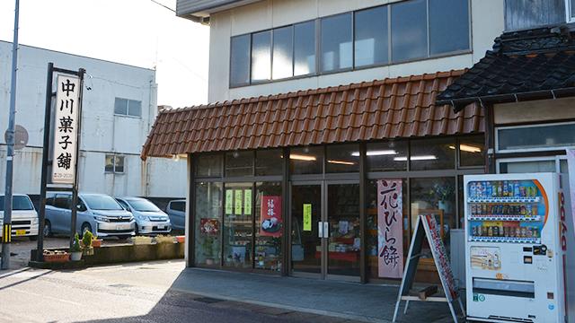 花びら餅のポスターを出している、お菓子店の写真