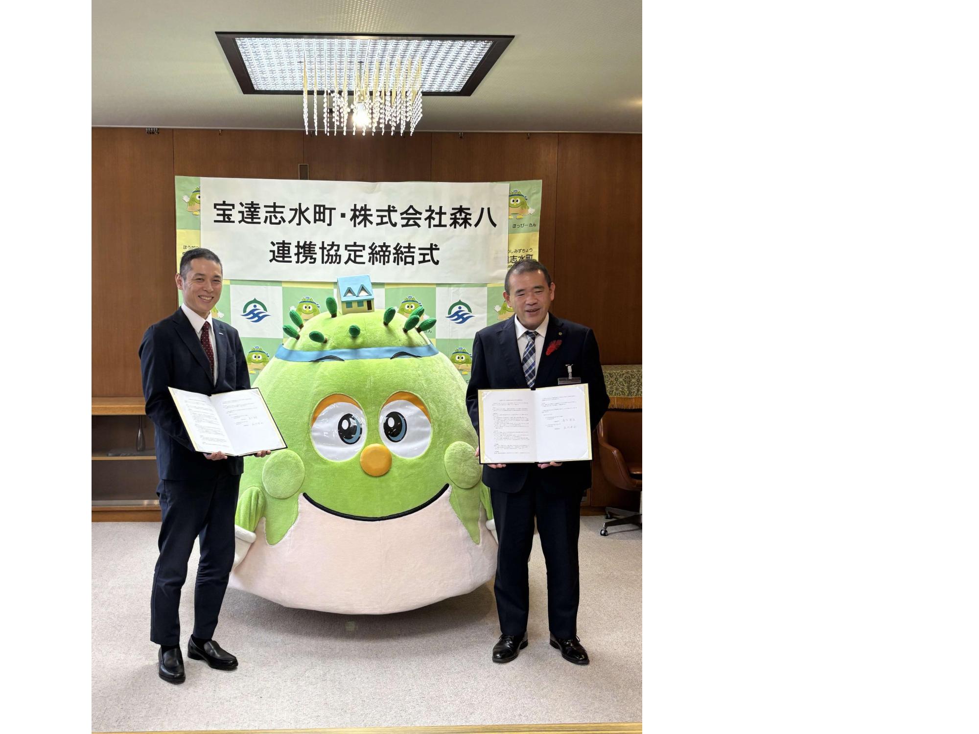 連携協定締結