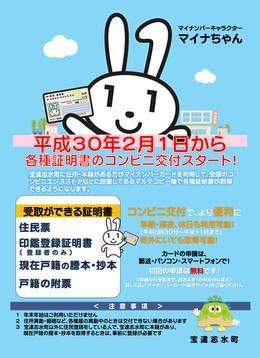 各種証明書のコンビニ交付スタート!のチラシ
