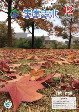 白虎山公園の紅葉を載せた広報宝達志水令和2年11月号の表紙