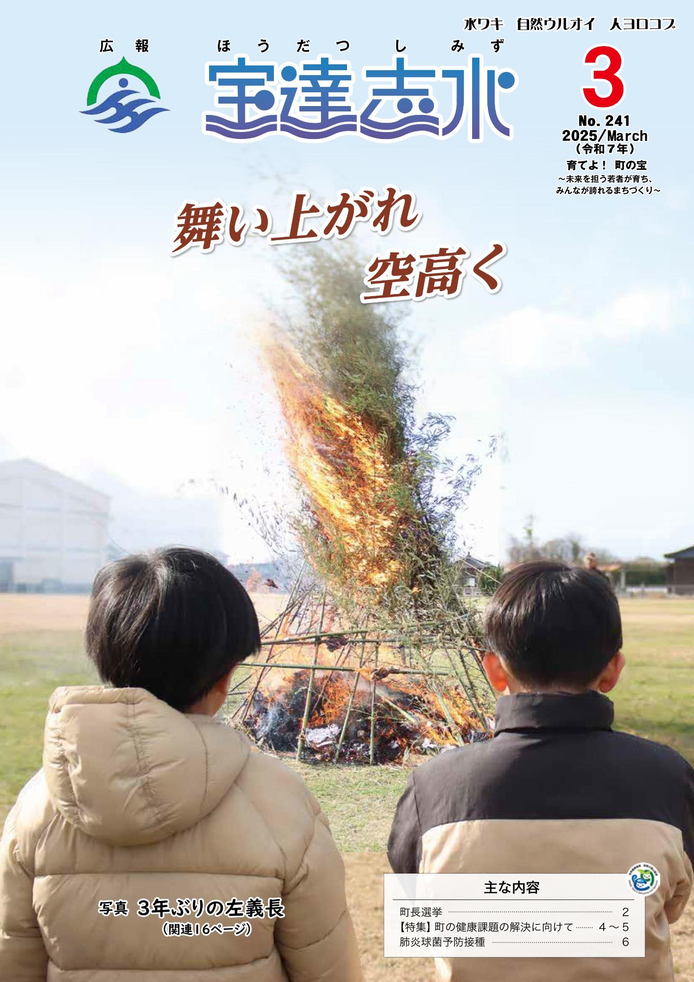 広報3月号