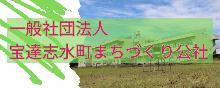 一般社団法人まちづくり公社