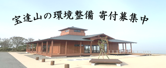 寄付募集中