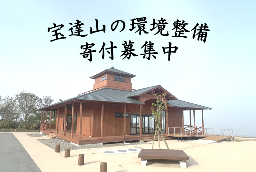 寄付募集中