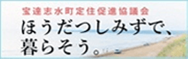 宝達志水町定住促進協議会 ほうだつしみずで、暮らそう。