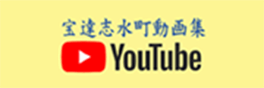 宝達志水町動画集 YouTube
