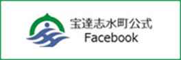 宝達志水町公式Facebook