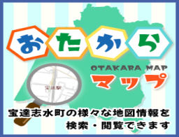 おたからマップ