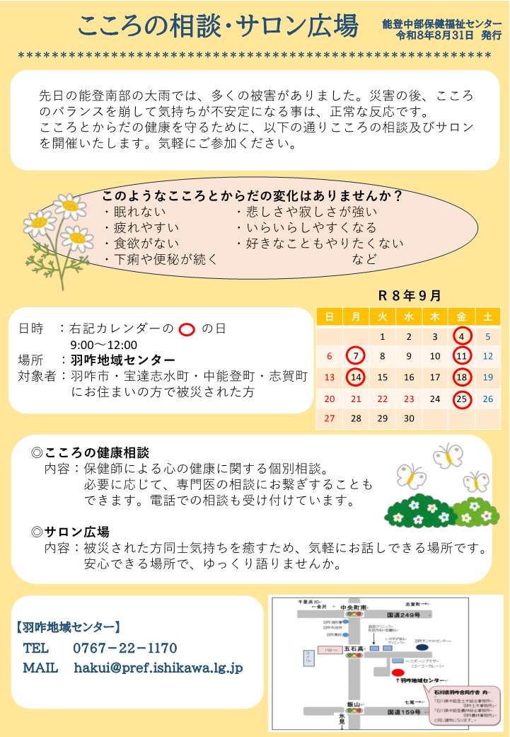 こころの相談・サロン広場