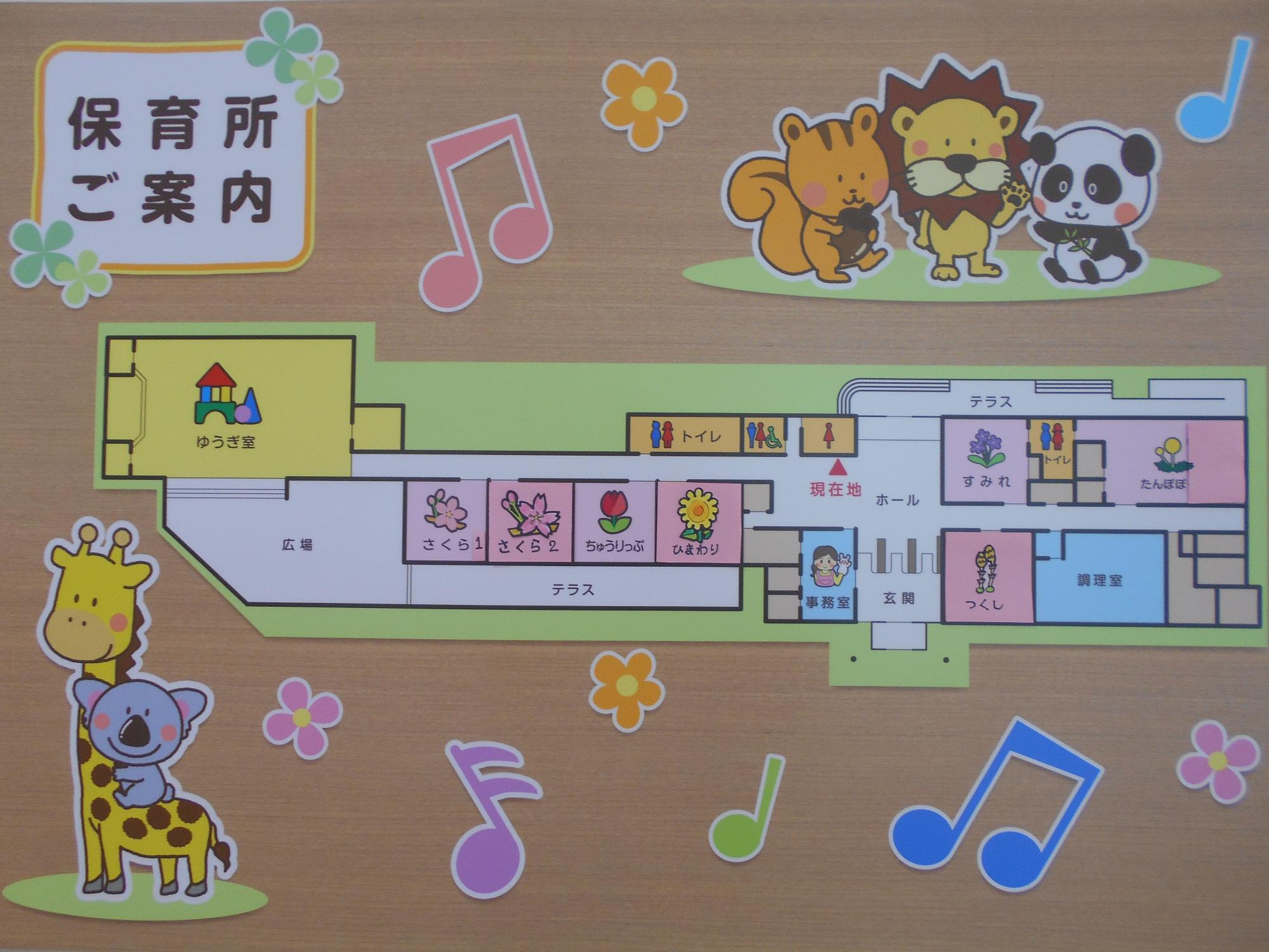 保育所ご案内