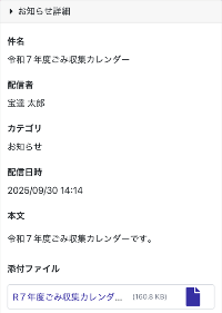 電子回覧板イメージ