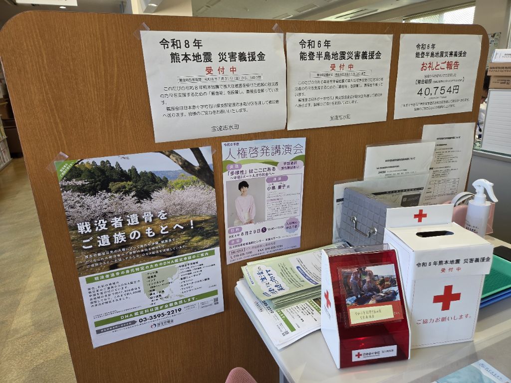 義援金募金箱（アステラス）