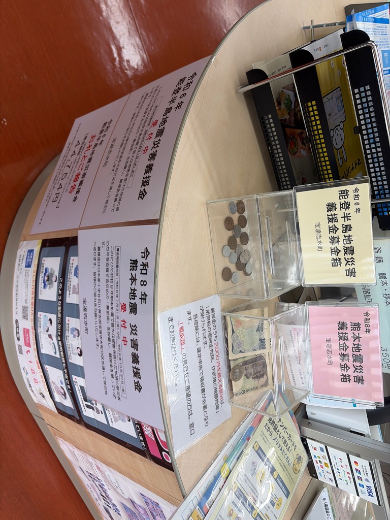 義援金募金箱（役場）