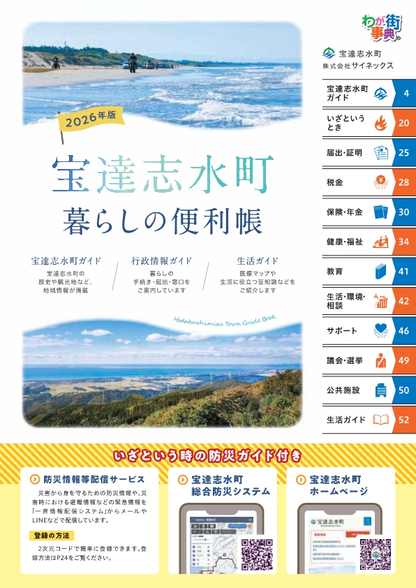 2026年版 宝達志水町暮らしの便利帳